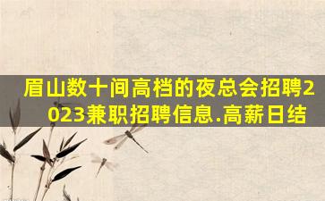 青岛夜场招聘